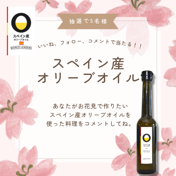 桜満開!プレゼントキャンペーン