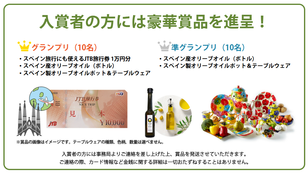 アレンジレシピ・コンテスト~豪華賞品