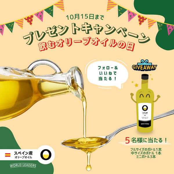 インスタグラム 飲むオリーブオイルの日 キャンペーン