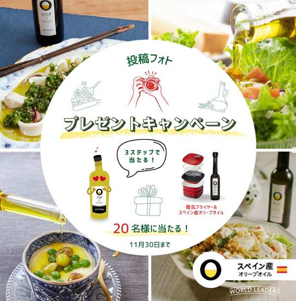 スペインのナショナルデー記念 プレゼントキャンペーン